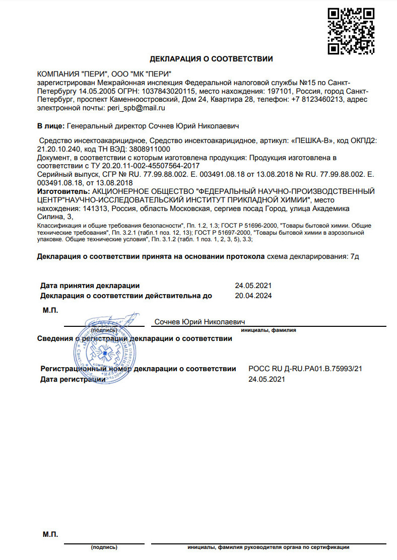Декларация ПЕШКА-В