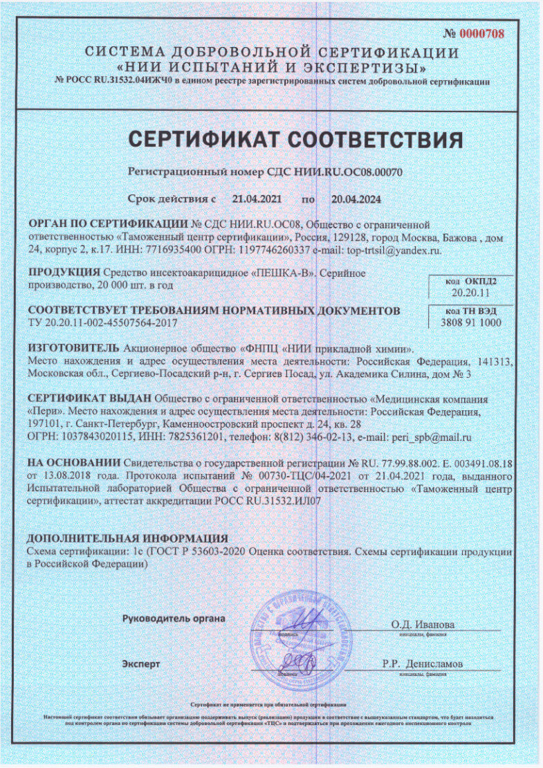 Сертификат ПЕШКА-В